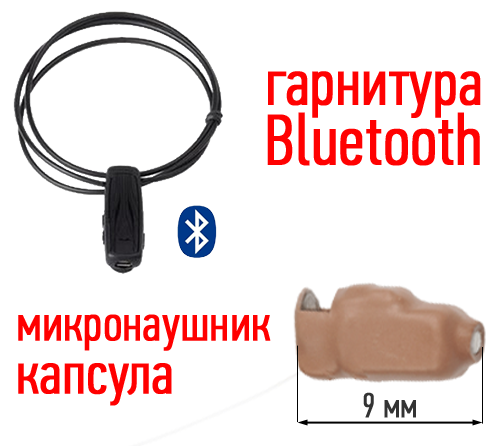 Купить Bluetooth микронаушник капсульный