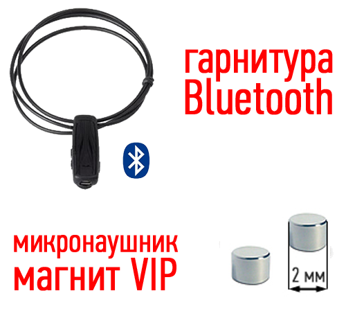 Купить Bluetooth микронаушник магнит